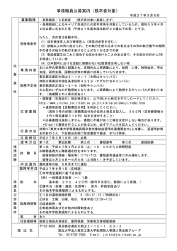 事務職員公募案内（既卒者対象）