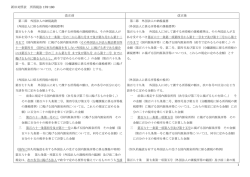 新旧対照表所法178-180