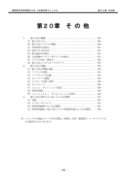 第20章 そ の 他 - 静岡県共同利用電子入札システム