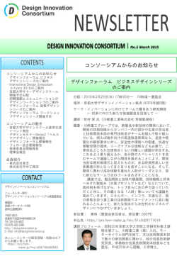 コンソーシアムからのお知らせ - Design Innovation Consortium