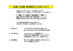 会費（入会費・参加費用）と入会について