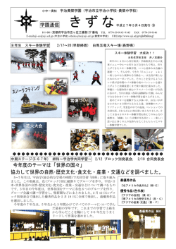 学園通信きずな3月4日号 - 宇治市立小・中学校のページ