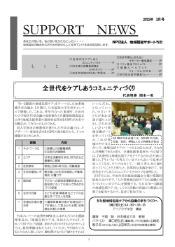 2015年 3月号 - 地域福祉サポートちた