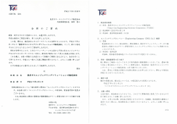 合併のご案内 - 東京ガス・エンジニアリング株式会社