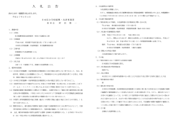 入札公告 - 日本私立学校振興・共済事業団