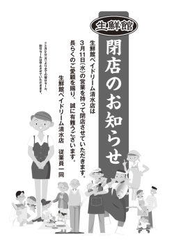 閉 店 の お 知 ら せ