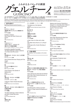 出品リスト（PDFファイル 約590KB）