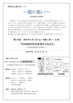 親の集い - 楽の会リーラ