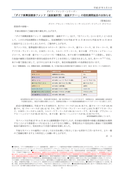 「ダイワ新興国債券ファンド（通貨選択型）-通貨タワー-」の