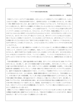 今回のフィリピンへのアジア SEND 派遣は、わたしにとって 3 度目の