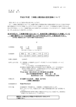 大会要項全て - 三泗陸上競技協会