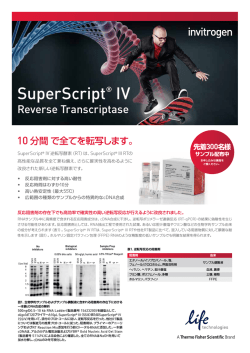 SuperScript® IV - Life Technologies