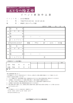 「おとなの陶芸部 参加申込書」 (PDF／110KB)