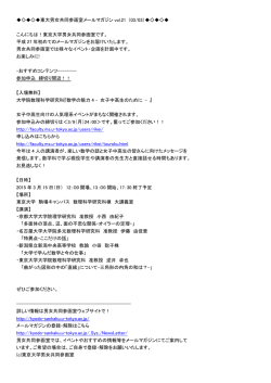 東大男女共同参画室メールマガジン vol.21 （03/03） こんにちは！東京大学