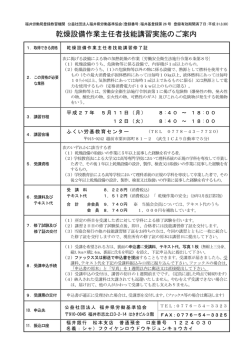乾燥設備作業主任者技能講習実施のご案内