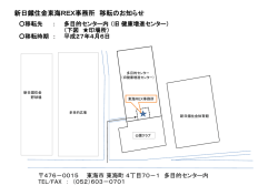 新日鐵住金東海REX事務所 移転のお知らせ