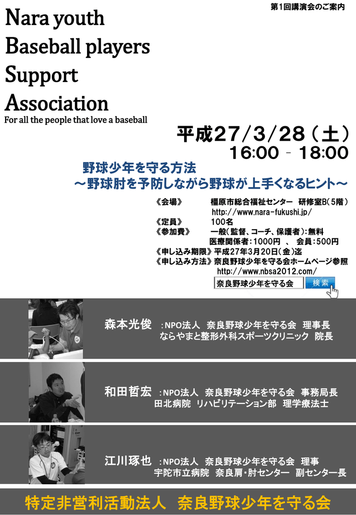 Pdfダウンロード 公益社団法人 奈良県理学療法士協会