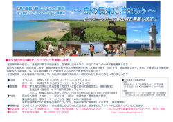 宇久島の民泊体験モニターツアーを実施します