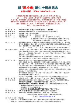 新｢浜松市｣誕生十周年記念