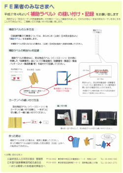 FE業種のみなさまへ - 日本室内装飾事業協同組合連合会