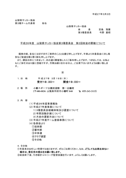 受付18：30～ 開会19：00～ - 山梨県サッカー協会3種委員会［YS