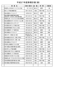 平成27年度事業計画（案）