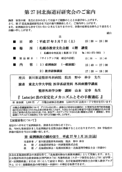 第27 =北海道肩研究会のご案内