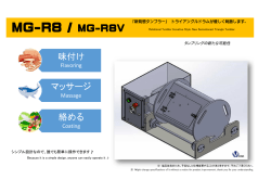 MG-R8 / MG-R8V