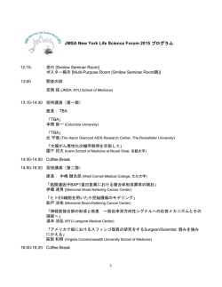 JMSA New York Life Science Forum 2015 プログラム