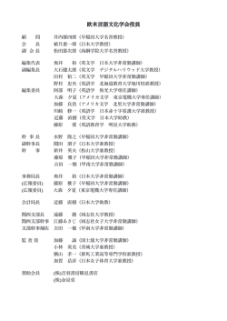 欧米言語文化学会役員 - fortuna