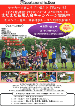まだまだ新規入会キャンペーン実施中！ - Sportsmanship.Asia