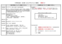 ≪新潟交通 正社員（ビルマネジメント業務） 募集中≫