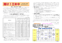 「輝け！三木中」（No.16） [1143KB pdfファイル]