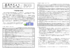 笹原中だより - 笹原中学校