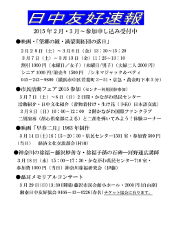 日中友好速報 - 神奈川県日本中国友好協会