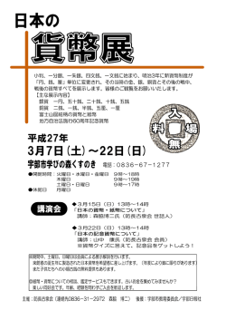 小判、 一分銀、 一朱銀、 四文銭、 一文銭に始まり、 明治3年に新貨幣