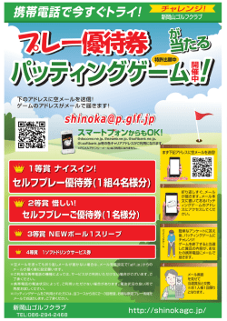 パッティングゲーム - 新岡山ゴルフクラブ