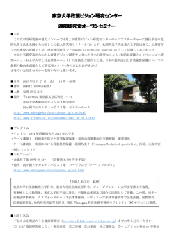 東京大学政策ビジョン研究センター 渡部研究室オープンセミナー