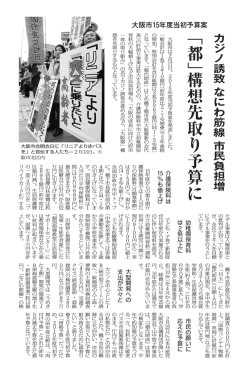 「都」 構想先取り予算に - 日本共産党 大阪市会議員団