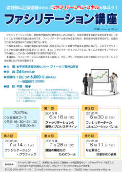 「ファシリテーション講座」 開催スケジュールが決まり