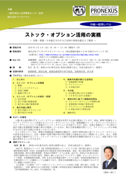 ストック・オプション活用の実務～有償・無償・日本版ESOPなど近時の