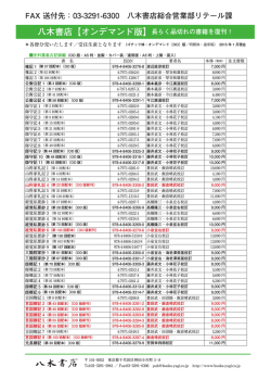 八木書店【オンデマンド版】長らく品切れの書籍を復刊！