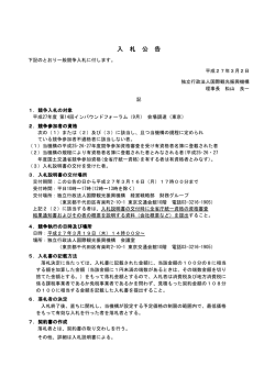 平成27年度 第14回インバウンドフォーラム（9月） 会場調達（東京）