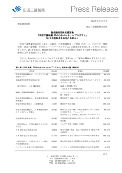 2015 年度助成先決定の