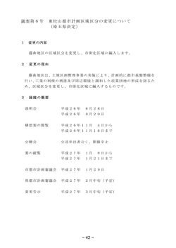 ~ 42 ~ 議案第6号 東松山都市計画区域区分の変更について （埼玉県決定）
