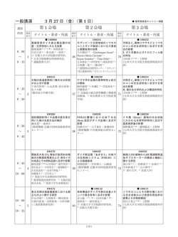 一般講演プログラム