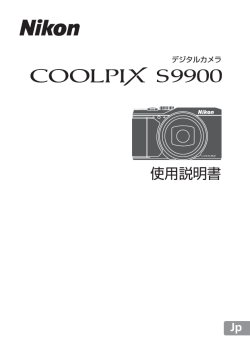 COOLPIX S9900 使用説明書