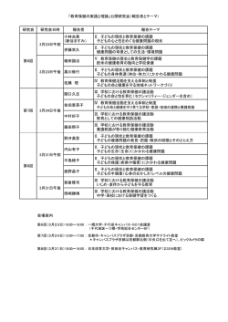第8回 - 日本教育保健学会