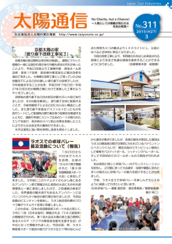 太陽通信 - 社会福祉法人 太陽の家