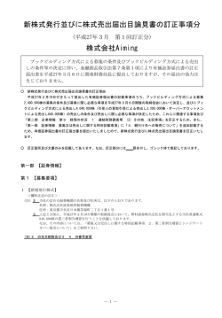 第1回訂正分